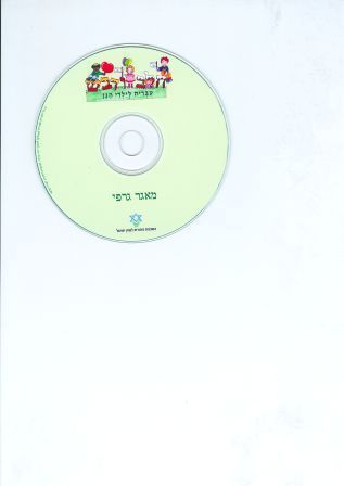 מאגר גרפי (1 דיסק)