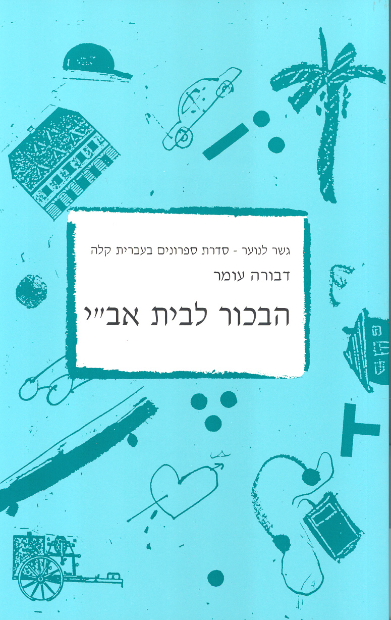 הבכור לבית אב