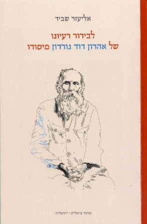The Foundation and Sources of A. D. Gordon"s Philosophy