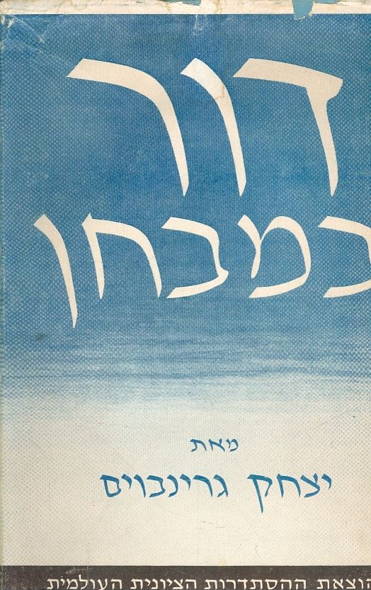 A GENERATION OF TRIAL