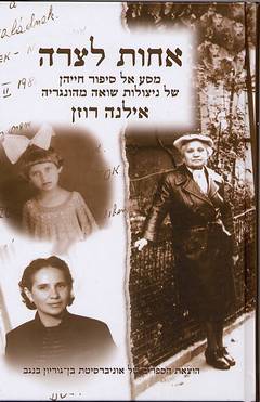 אחות לצרה