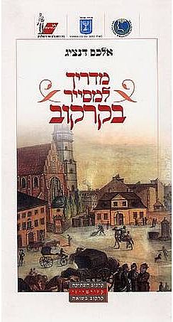 מדריך למסייר בקרקוב