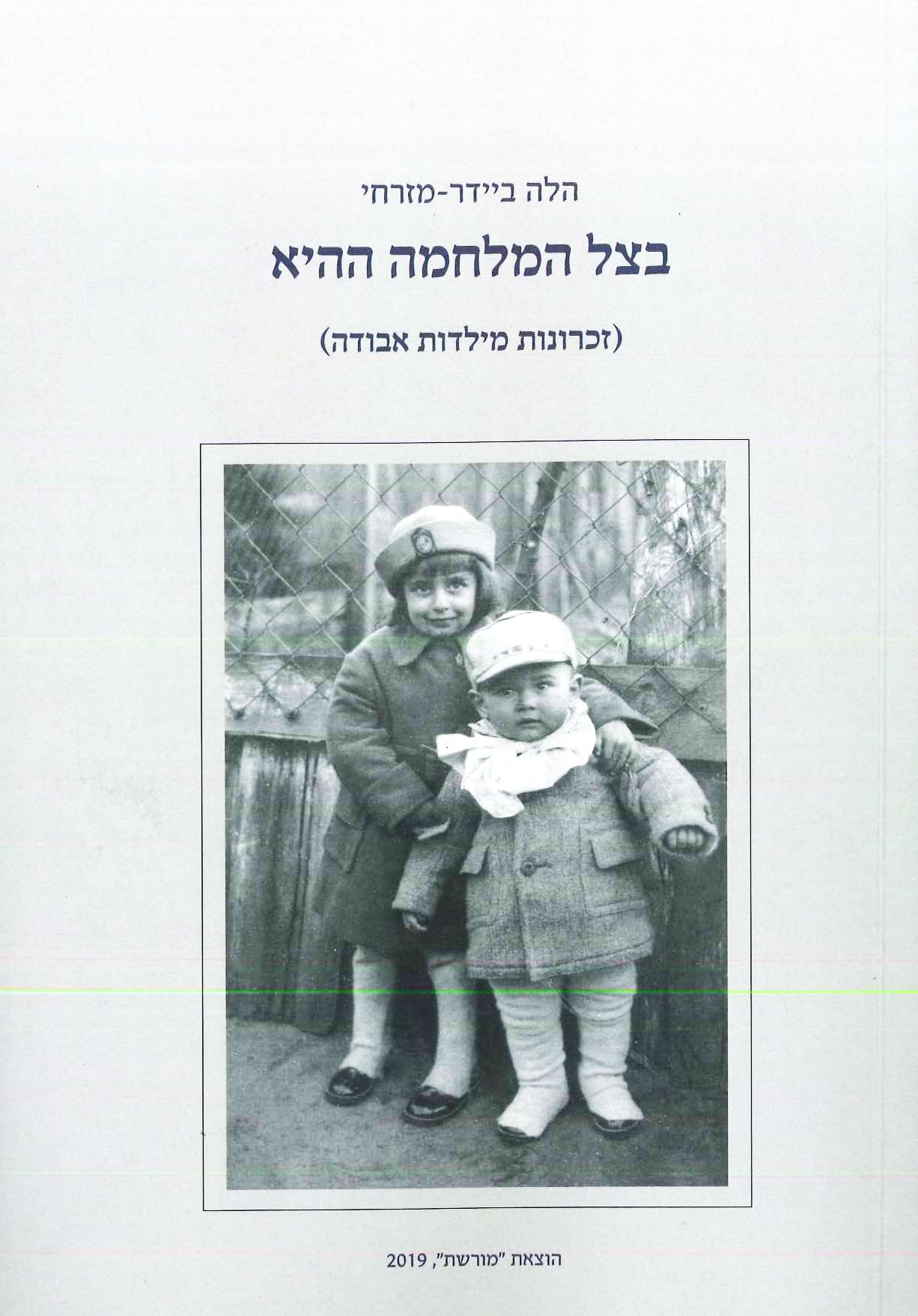 בצל המלחמה ההיא