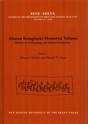 באר-שבע, כרך טו: ספר זיכרון לאהרון קמפינסקי