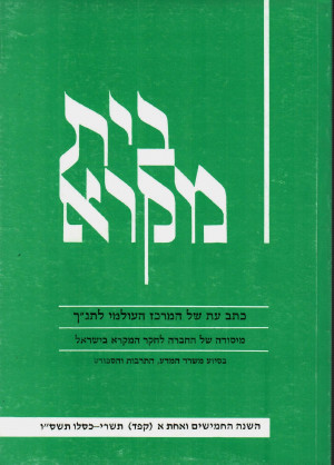 בית מקרא (קפד)