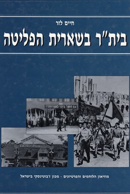 BETAR B'SHERIT HA'PLETA