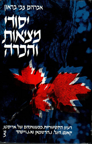 PRINCIPLES OF BEING AND KNOWLEDGE