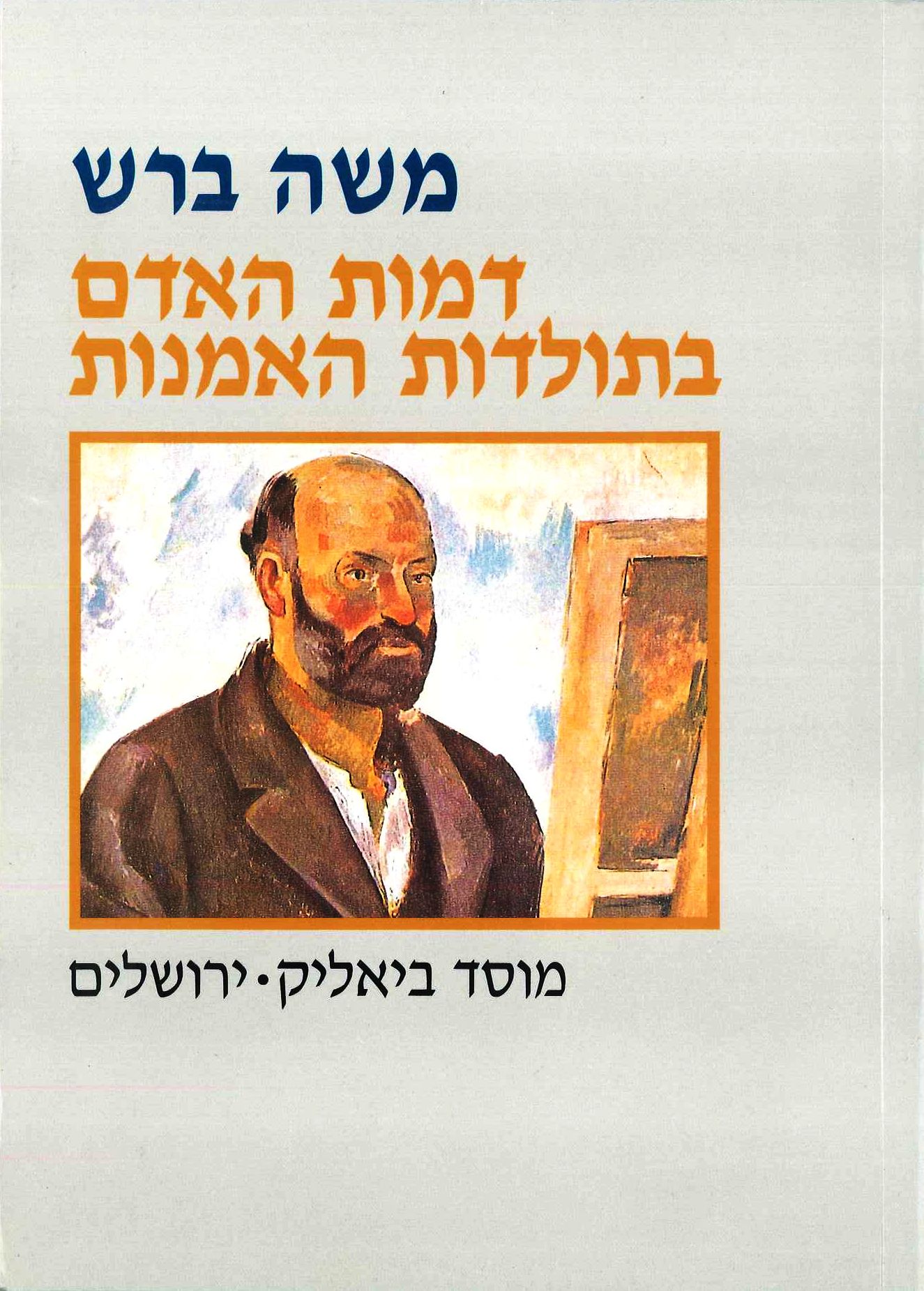 The mage of Man in the History of Art