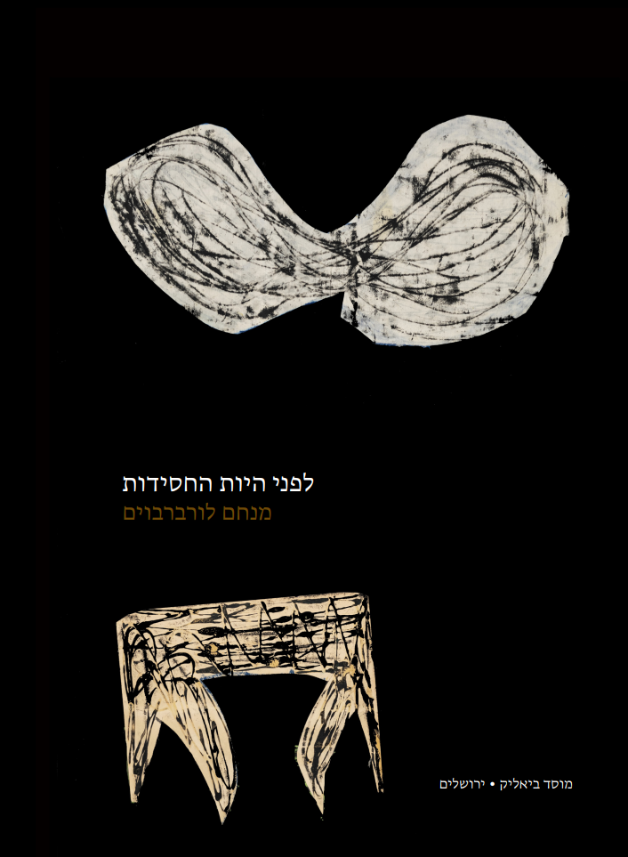 לפני היות החסידות