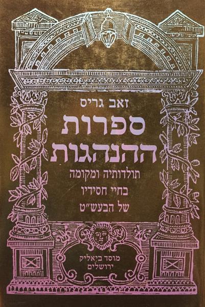 ספרות ההנהגות