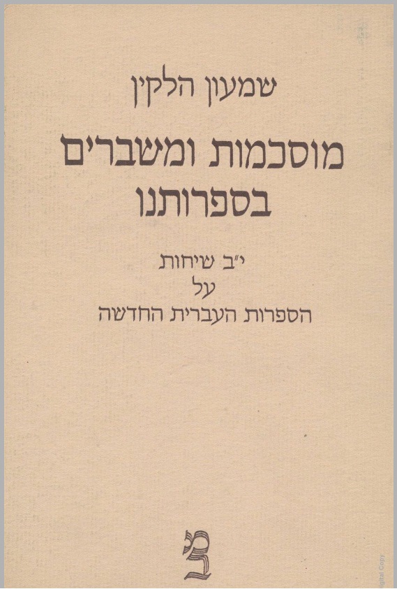 CONVENTIONS AND CRISES IN HEBREW LITERATURE