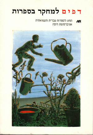 DAPIM Research In Literature 14-15