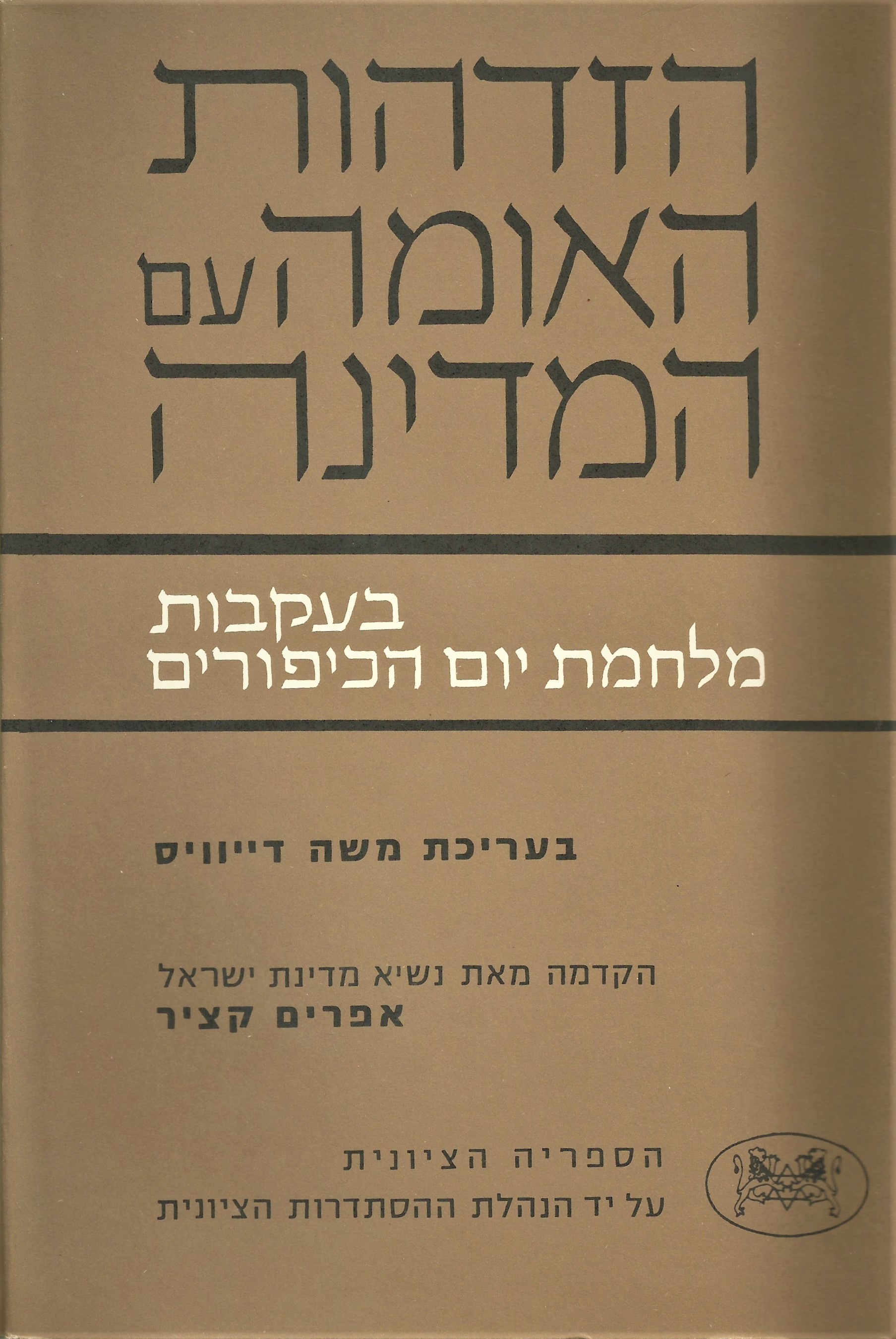 ISRAEL AND THE JEWISH PEOPLE