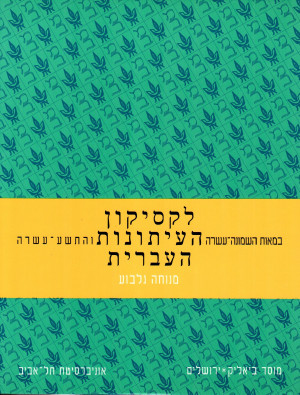 HEBREW PERIODICALS IN THE 18TH AND 19TH CENTURIES