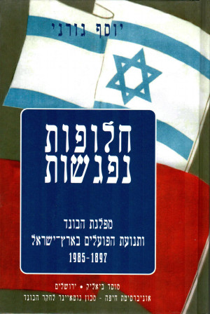 חלופות נפגשות