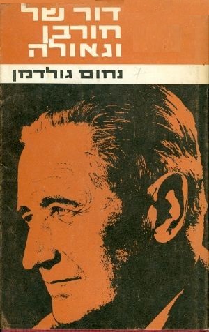 A Generation of Destruction and Salvation