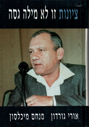 Zionism is not a Dirty Word