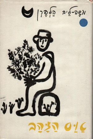 טוס הזהב
