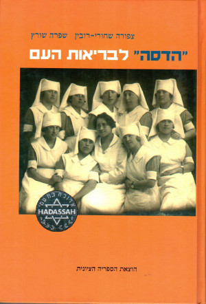 "Hadassah" for the Health of the People