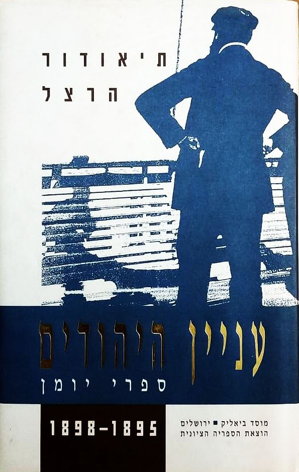 Die Judensache (The Jewish Cause) Diaries 1895-1904