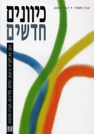 מאמר דיגיטלי כיוונים חדשים