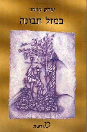 Under the Sign og Wisdon