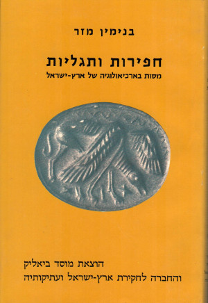 EXCAVATIONS AND DISCOVERIES