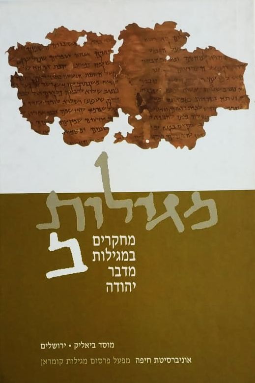 מגילות ב
