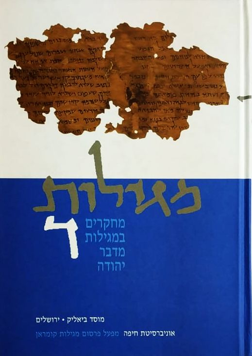 מגילות ד