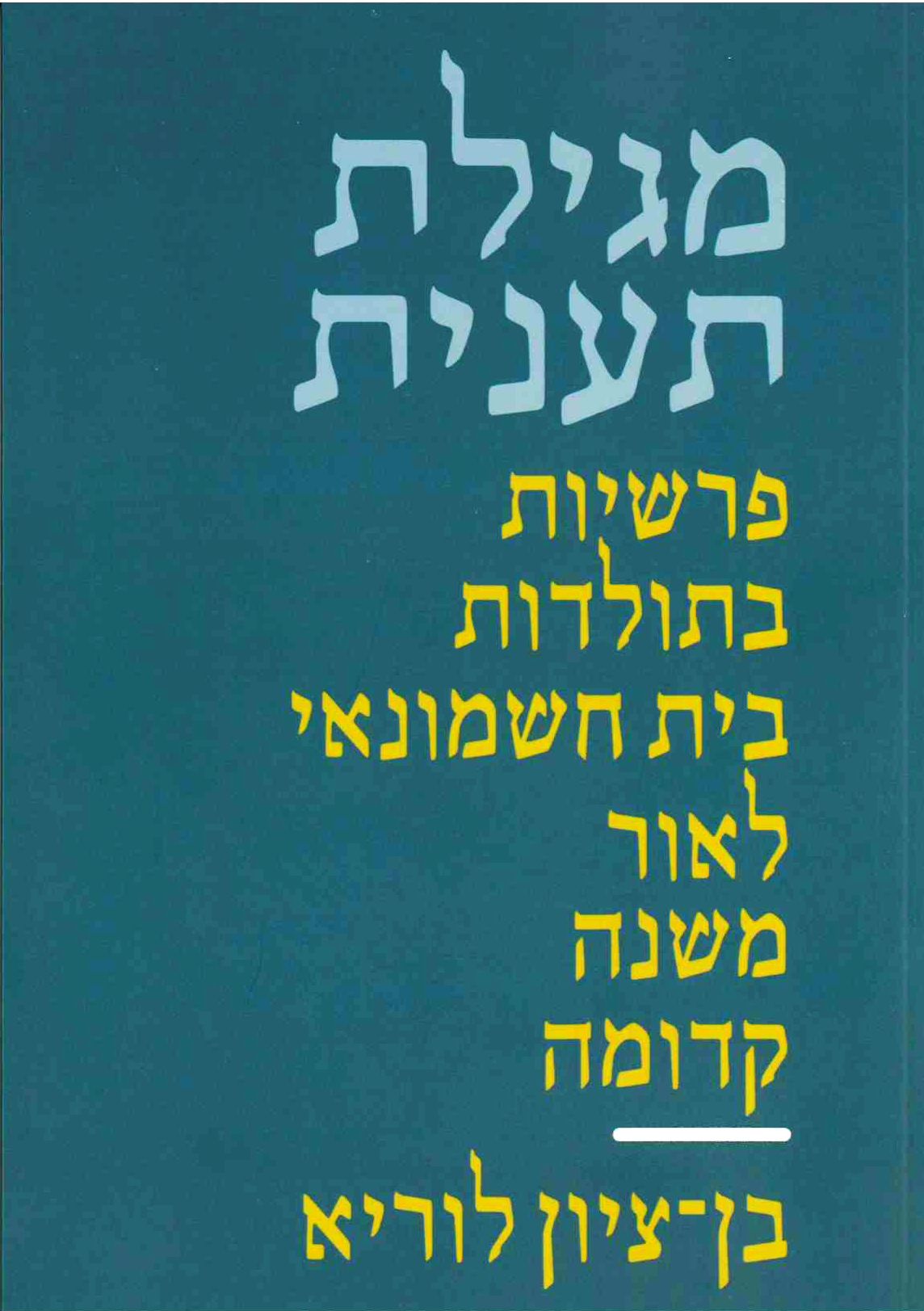 TA'ANITH SCROLL