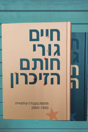 חותם הזיכרון - שני כרכים
