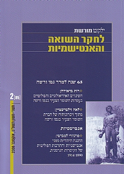 ילקוט מורשת 85 - לחקר השואה והאנטישמיות