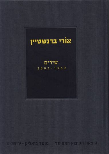 שירים 2002-1962