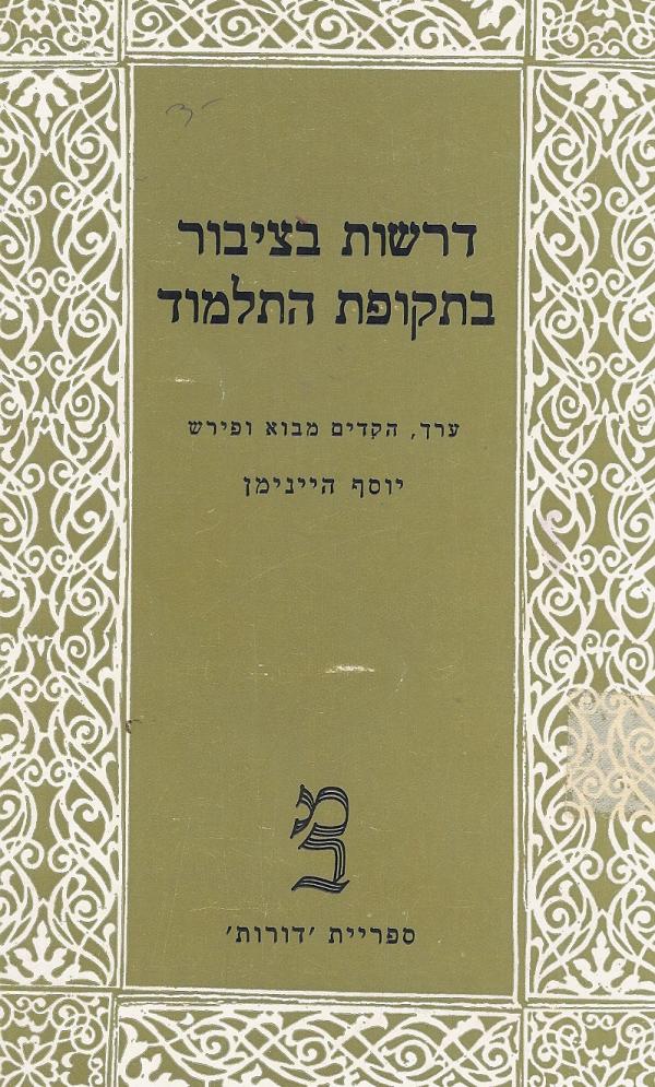 דרשות בציבור בתקופת התלמוד