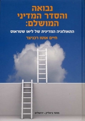 נבואה והסדר המדיני המושלם: