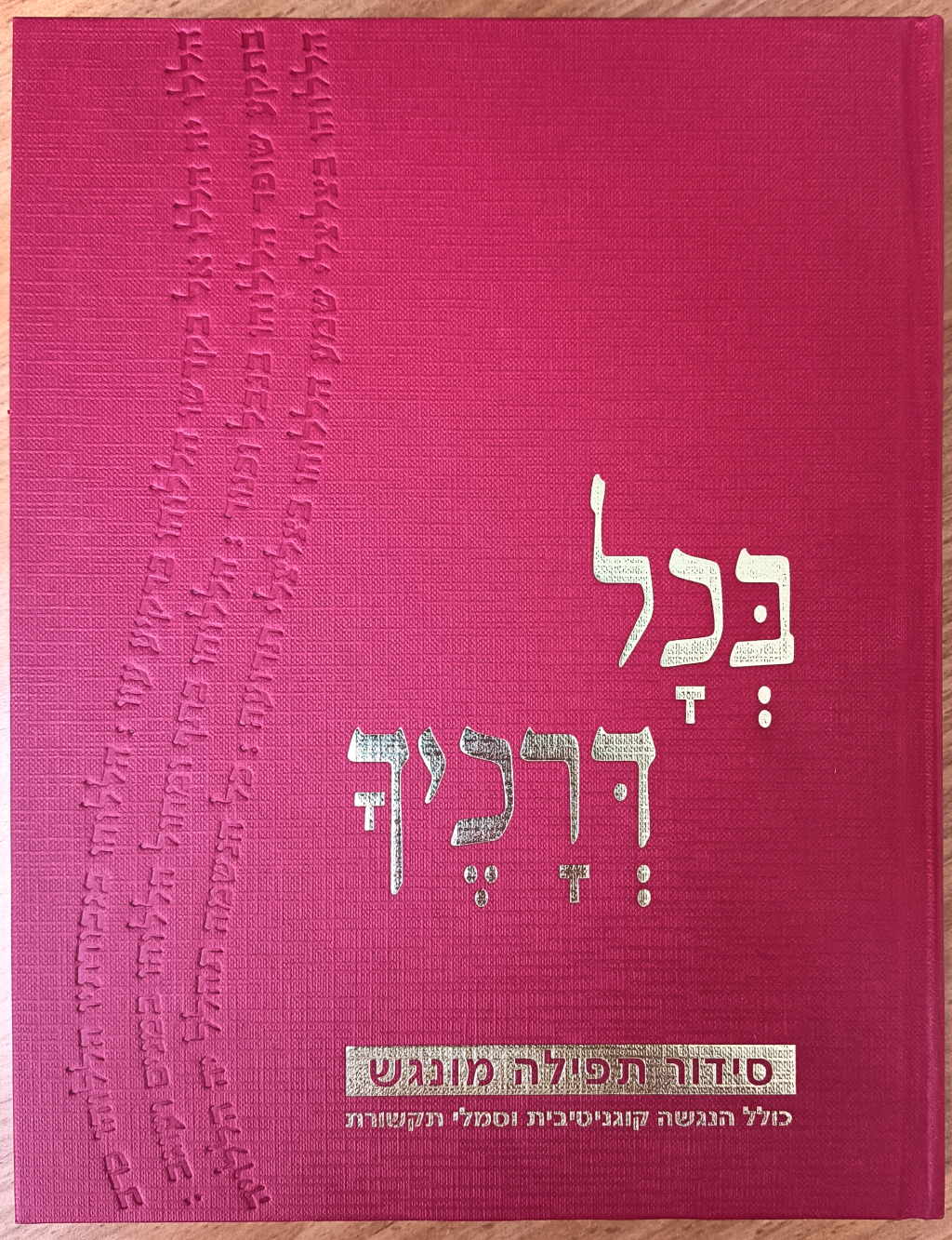 בכל דרכיך