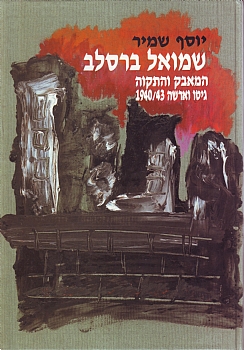 Shmuel Breslav