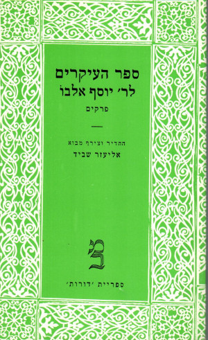 THE BOOK OF PRINCIPLES BY RABBI JOSEPH ALBO