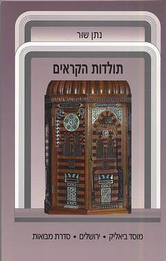 תולדות הקראים