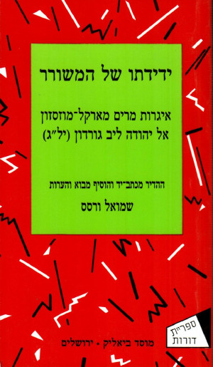 ידידתו של המשורר
