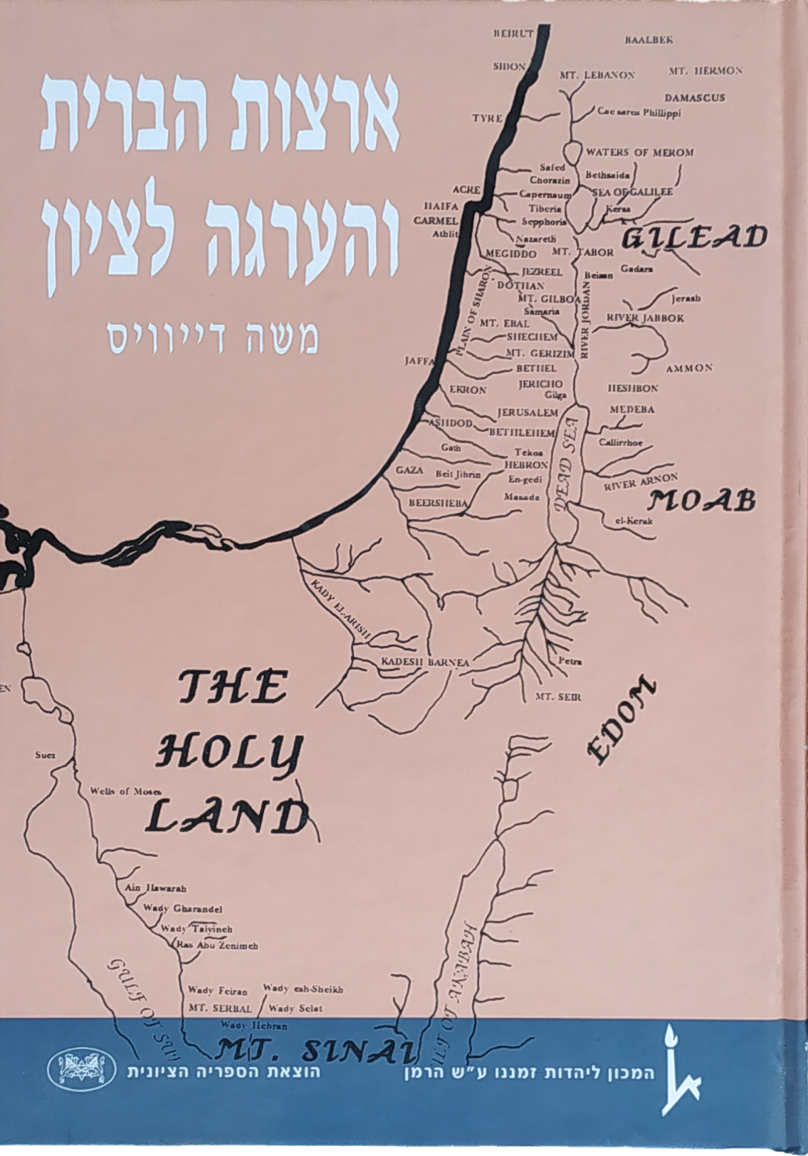 AMERICA AND THE HOLY LAND