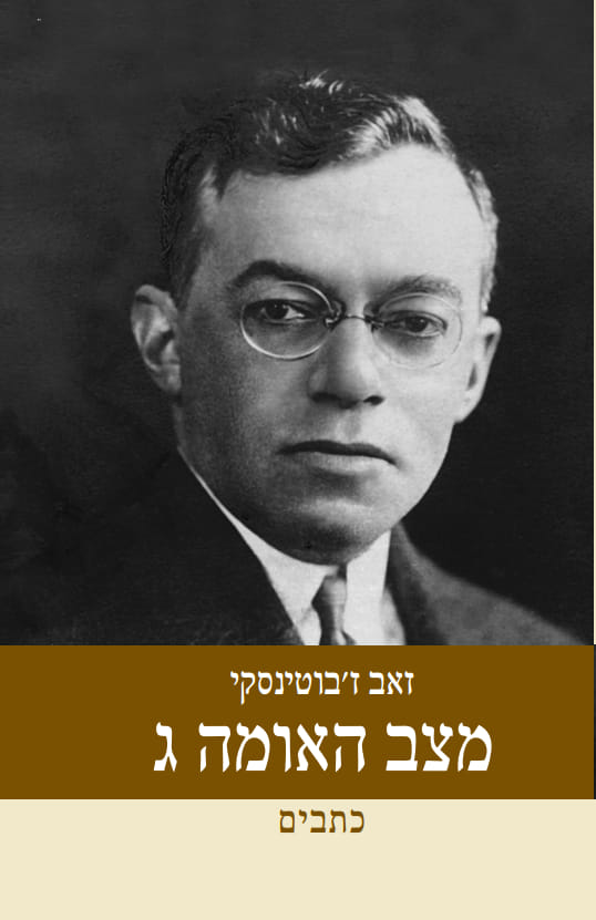 מצב האומה ג