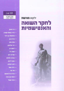  MORESHET- 101