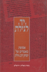 יד לגילת