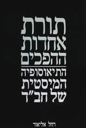 תורת אחדות ההפכים