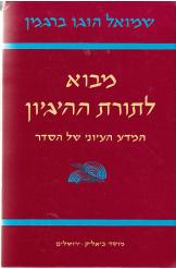 מבוא לתורת ההיגיון