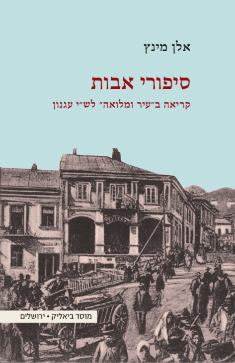 סיפורי אבות 