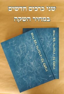 כל כתבי אורי צבי גרינברג - כרך כ + כרך כא