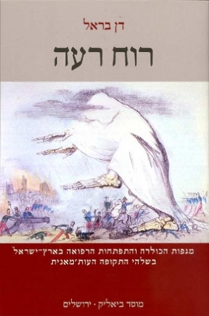 רוח רעה