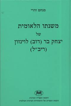 The National Conception of Isaac Baer Levinsohn